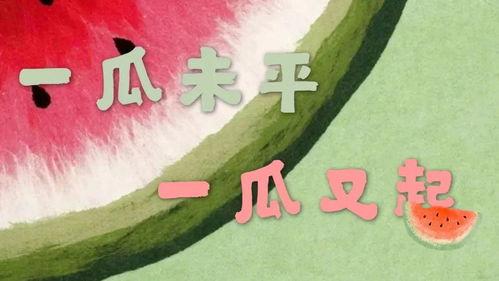 吃瓜今日最新新闻,揭秘吃瓜群众关注的最新热点事件