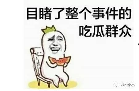 哪里都有吃瓜群众,吃瓜群众现象解析